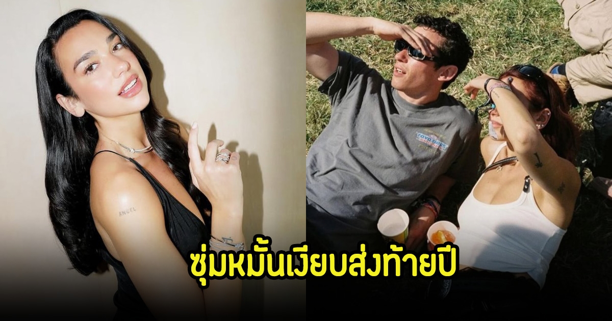 เซอร์ไพรส์ข่าวดีส่งท้ายปี นักร้องสาวชื่อดัง ซุ่มหมั้นเงียบกับนักแสดงหนุ่ม (ข่าวต่างประเทศ)