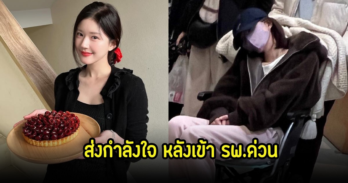 ส่งกำลังใจ จ้าวลู่ซือ หลังโหมงานหนัก ถูกหามส่ง รพ.กะทันหัน