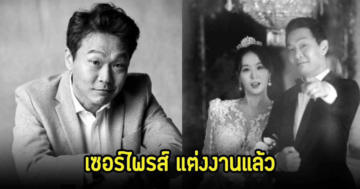 เซอร์ไพรส์! นักแสดงรุ่นใหญ่ เข้าพิธีแต่งงานกับแฟนสาวรุ่นน้อง อายุห่างกัน 18 ปี (ข่าวต่างประเทศ)