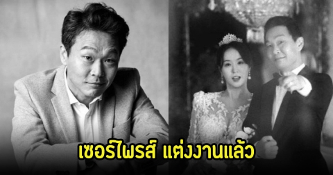 เซอร์ไพรส์! นักแสดงรุ่นใหญ่ เข้าพิธีแต่งงานกับแฟนสาวรุ่นน้อง อายุห่างกัน 18 ปี (ข่าวต่างประเทศ)