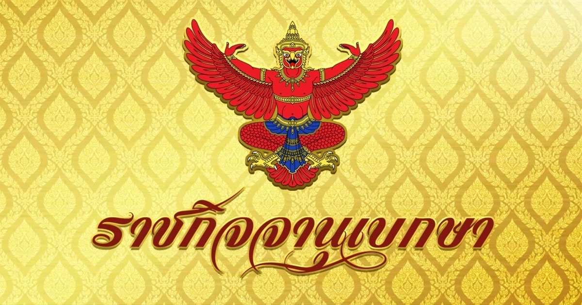 โปรดเกล้าฯ พระราชทานยศข้าราชการในพระองค์ฝ่ายทหารชั้นสัญญาบัตร 27 นาย