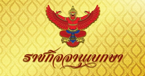 โปรดเกล้าฯ พระราชทานยศข้าราชการในพระองค์ฝ่ายทหารชั้นสัญญาบัตร 27 นาย