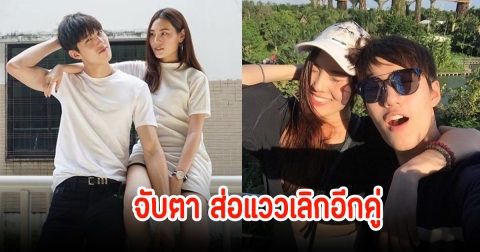 ส่อแววเลิก! ชาวเน็ตจับตาความสัมพันธ์ ต่อ ธนภพกับแฟนสาวนอกวงการ หลังคบหามานานถึง 13 ปี