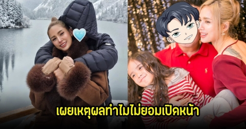 แฮปปี้รักครั้งใหม่ อุ้ม ลักขณา เผยเหตุผลทำไมไม่ยอมเปิดหน้า