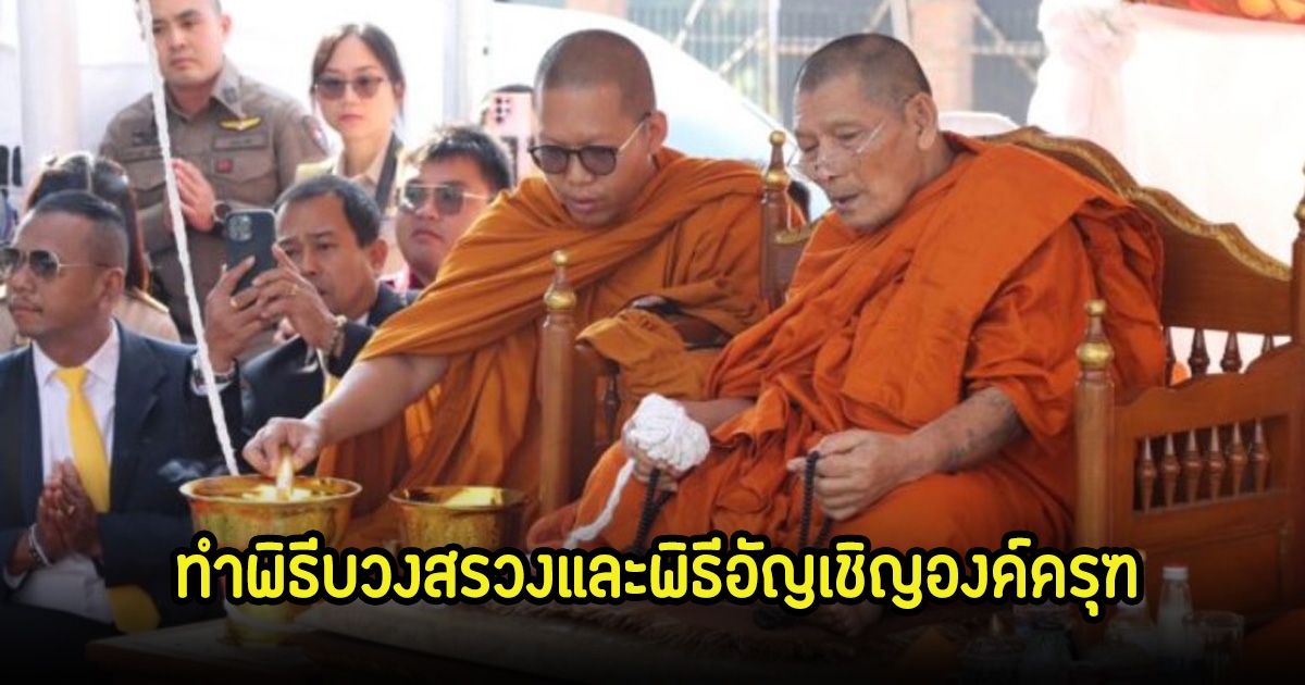 หลวงปู่ศิลา ทำพิธีบวงสรวงและพิธีอัญเชิญองค์ครุฑ ประดิษฐานบนหน้าบันอาคารศาล จ.เลย