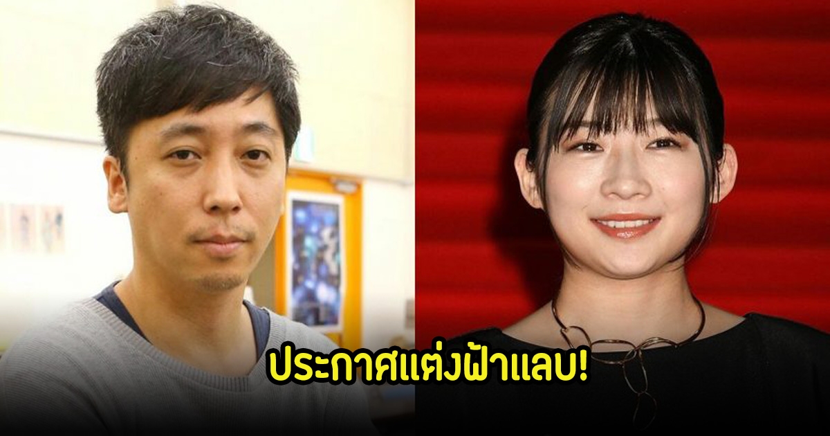 เซอร์ไพรส์! นักเเสดงสาว ประกาศเเต่งงานฟ้าเเลบ (ข่าวต่างประเทศ)