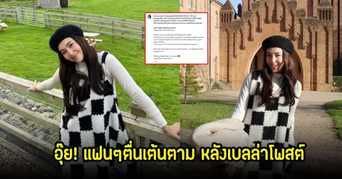 อุ๊ย! เบลล่า โพสต์ส่งท้ายปีพร้อมมีอะไรให้ตื่นเต้น ลั่นแค่พูดก็ตื่นเต้นแล้วเนี่ย
