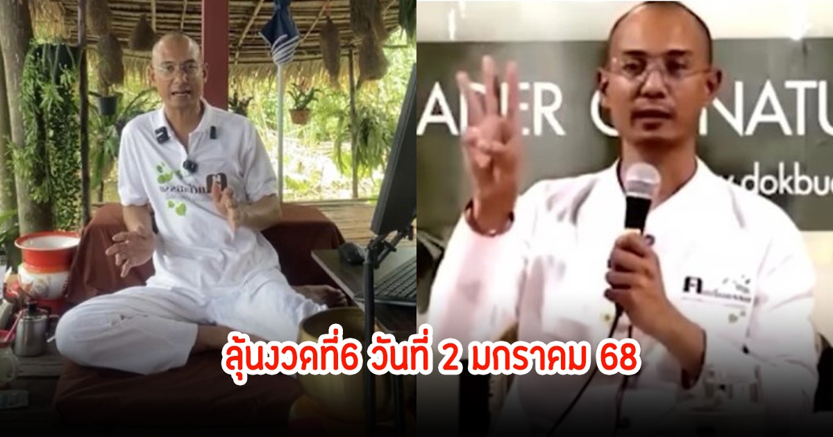 แฟนๆแชร์คลิป อ.เบียร์ บรรยายธรรม รอวันที่ 2 ม.ค.68 หลังหลายคนเข้ามาแล้ว5รอบติด