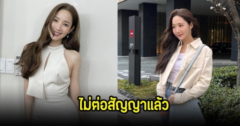 ตัดสินใจแล้ว! พัคมินยอง ไม่ต่อสัญญาค่ายเก่า หลังอยู่มาหลายปี