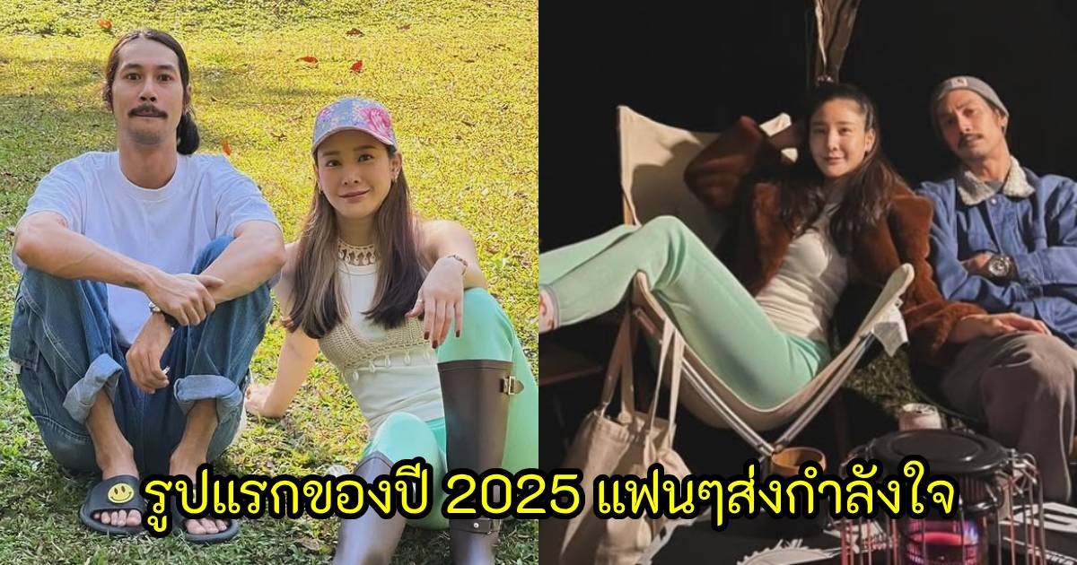 ชาวเน็ตส่งกำลังใจ เบิร์ด เทคนิค หลังโพสต์รูปคู่แตงโมต้อนรับปี2025