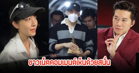 อั๋น ภูวนาท โพสต์ทันที หลังมิน-แซม ไม่ถูกสั่งฟ้อง ชาวเน็ตคอมเมนต์เห็นด้วยสนั่น