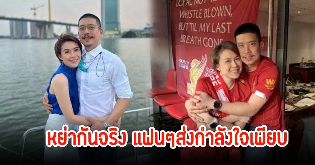 หย่ากันจริง! นิหน่า-แบงค์ พชร ออกมาตอบชัดเหลือแค่หน้าที่พ่อแม่เท่านั้น