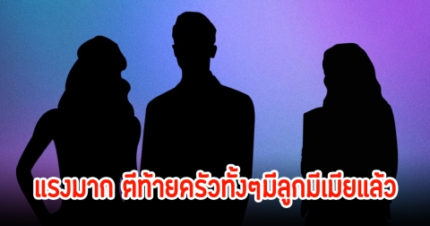 แรงมาก! เพจดังเปิดเจ้าหญิงเมืองเวียด ตีท้ายครัวทั้งๆที่มีลูกมีเมียแล้ว ครั้งก่อนก็มีข่าวทำครอบครัวอื่นแตกหัก