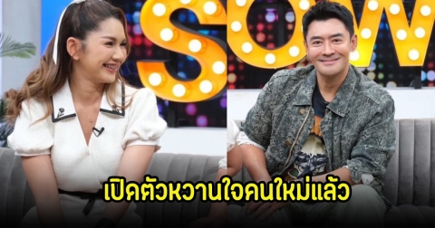 เติ้ล ธนพล เปิดตัวแฟนใหม่ เผยจุดเริ่มต้นความรักกับสาวนอกวงการ