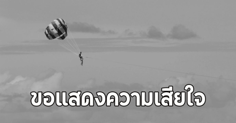 เปิดนาทีสลด พนักงานเรือลากร่ม ร่วงตกขณะพานักท่องเที่ยวขึ้นชมวิว