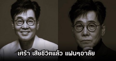 วงการบันเทิงเศร้า! นักแสดงรุ่นใหญ่ เสียชีวิตกะทันหัน ในวัย 64 ปี (ข่าวต่างประเทศ)