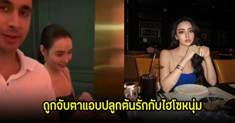 มุกดา ถูกจับตาแอบปลูกต้นรักกับ ไฮโซหนุ่มโปรไฟล์เริ่ด ดีกรีไม่ธรรมดา