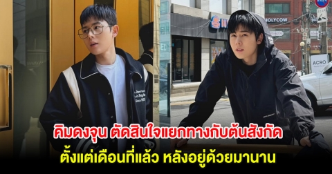 อุ๊ย! นักแสดงหนุ่ม ตัดสินใจแยกทางกับต้นสังกัด ตั้งแต่เดือนที่แล้ว (ตปท.)