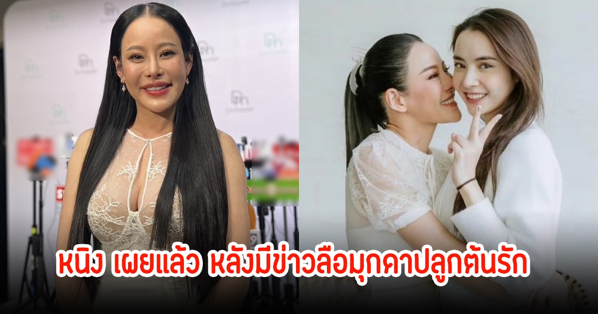 หนิง ปณิตา ตอบปมข่าวลือ มุกดาซุ่มคบไฮโซหนุ่มนักธุรกิจ