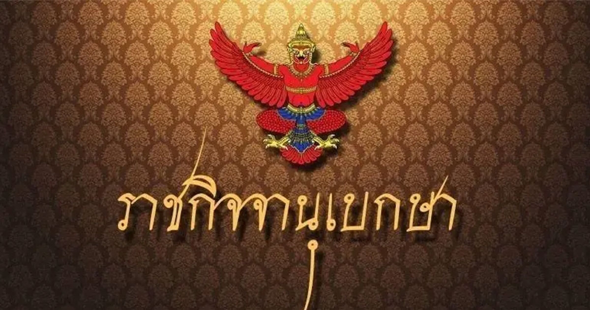 ราชกิจจาฯ เผยแพร่คำสั่ง ยกเลิกห้ามขายแอร์ยี่ห้อดัง 3 รุ่น