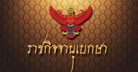 ราชกิจจาฯ เผยแพร่คำสั่ง ยกเลิกห้ามขายแอร์ยี่ห้อดัง 3 รุ่น