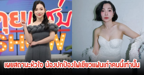 หวงแม่มาก! น้องปกป้อง ห้ามต้นหอมมีแฟน แต่ไฟเขียวกับแฟนเก่าคนนี้เท่านั้น