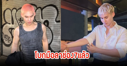 ปิดฉาก10ปี! บอส ชนกันต์ โบกมือลาช่อง7แล้ว ผันตัวเป็นนักแสดงอิสระ