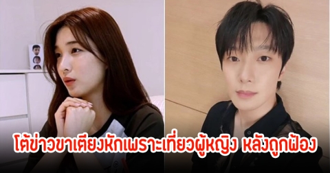 นักร้องดัง โต้ข่าวขาเตียงหักเพราะเที่ยวผู้หญิง เผยสาเหตุเพราะภรรยานอนทั้งวันทำครอบครัวพัง (ข่าวต่างประเทศ)