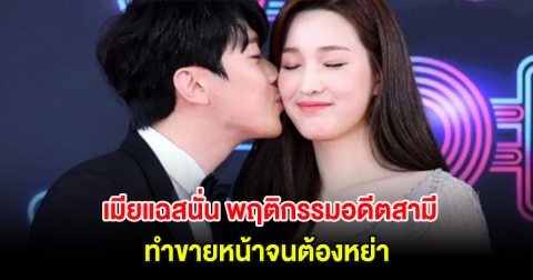 สุดทน! เมียแฉสนั่น พฤติกรรมอดีตสามี ทำขายหน้าจนต้องหย่า (ตปท.)