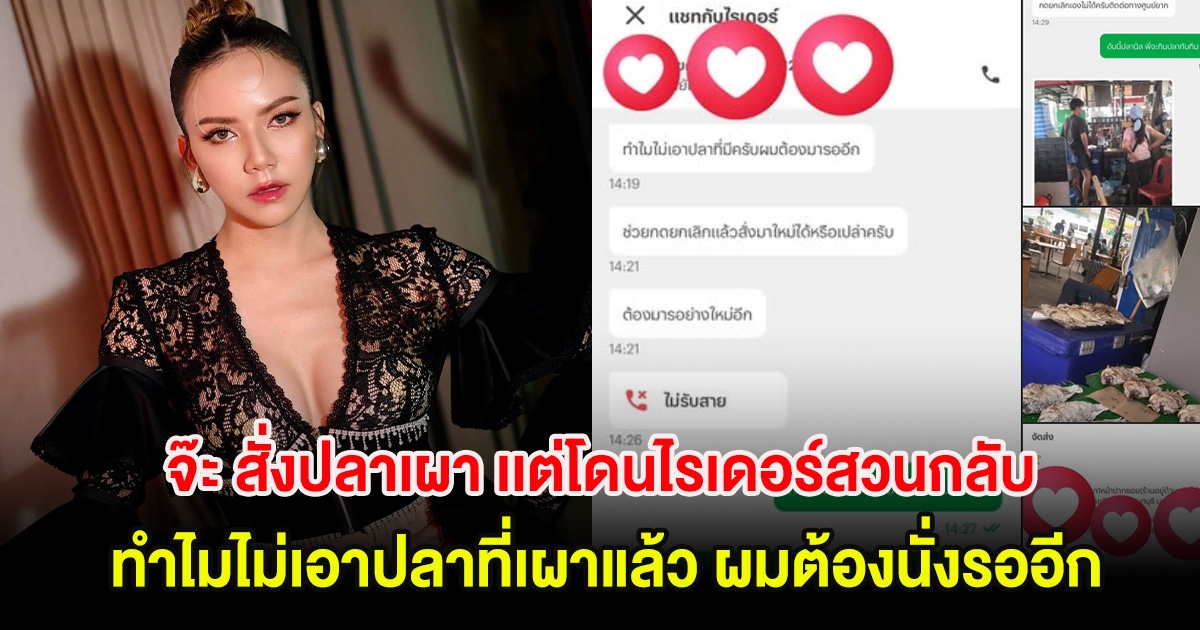 จ๊ะ อาร์สยาม สั่งปลาเผา เเต่โดนไรเดอร์สวนกลับ ทำไมไม่เอาปลาที่เผาแล้ว ผมต้องนั่งรออีก