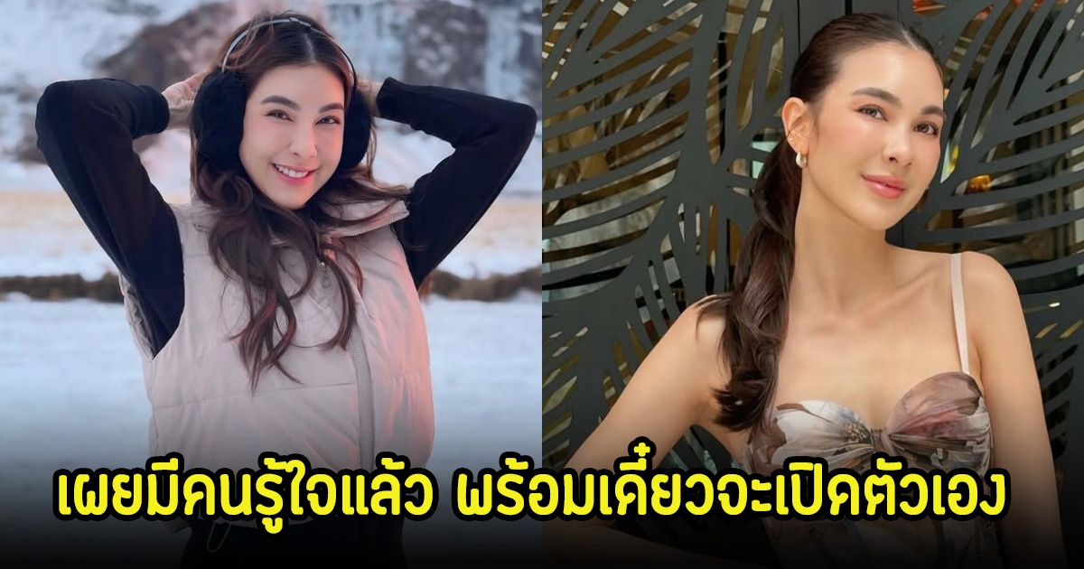 อุ๊ย! โบว์ เบญจวรรณ เผยมีคนรู้ใจแล้ว พร้อมเดี๋ยวจะเปิดตัวเอง ลั่นแม่อยากเห็นลูกแต่งงาน