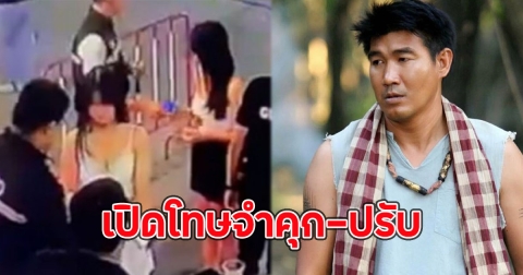 เปิดโทษจำคุก-ปรับ สมรักษ์ คำสิงห์ คดีพยายามขืนใจสาว17ปี
