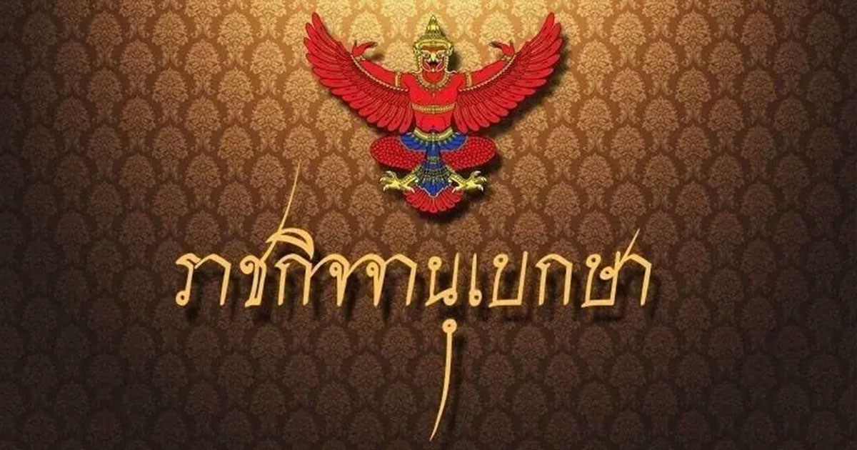 โปรดเกล้าฯ พระราชทานเหรียญรัตนาภรณ์ แก่ พลตรี รังษี ธีระศิลป์