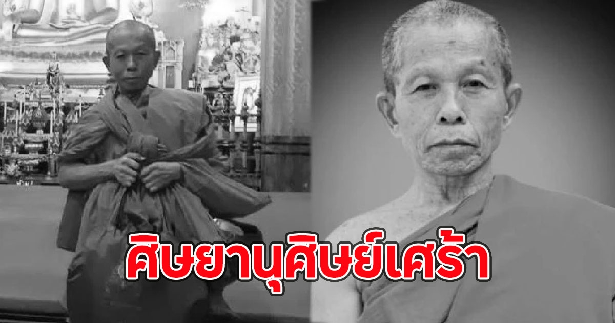 ศิษยานุศิษย์เศร้า พระมหาเจียม ถูกรถชนมรณภาพ ขณะออกธุดงค์