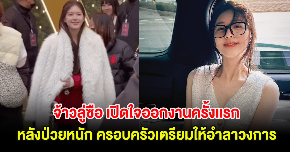 จ้าวลู่ซือ เปิดใจออกงานครั้งเเรกหลังป่วยหนักเดินไม่ได้ ครอบครัวเตรียมให้อำลาวงการ (ตปท.)