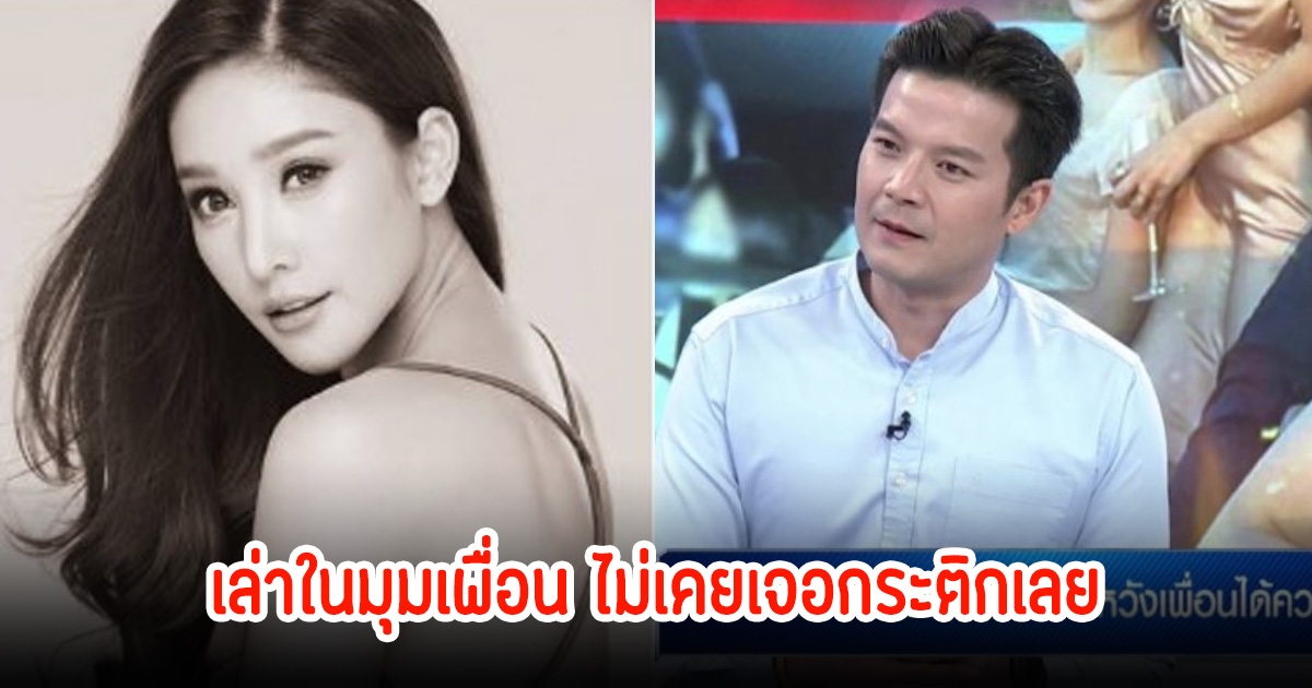 อะตอม เล่าในมุมเพื่อน เผยถึงกระติกหลังงานเเตงโมหายเงียบ ไม่เคยเจออีกเลย