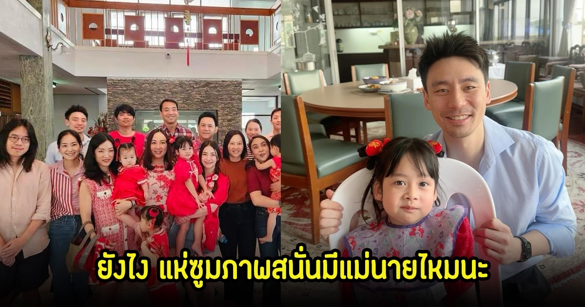 อุ๊ย! นาตาลี เจียรวนนท์ เผยรูปไหว้ตรุษจีนพร้อมหน้าครอบครัว วิล ชวิณ ร่วมเฟรม แฟนๆแห่ซูมรูปสนั่น
