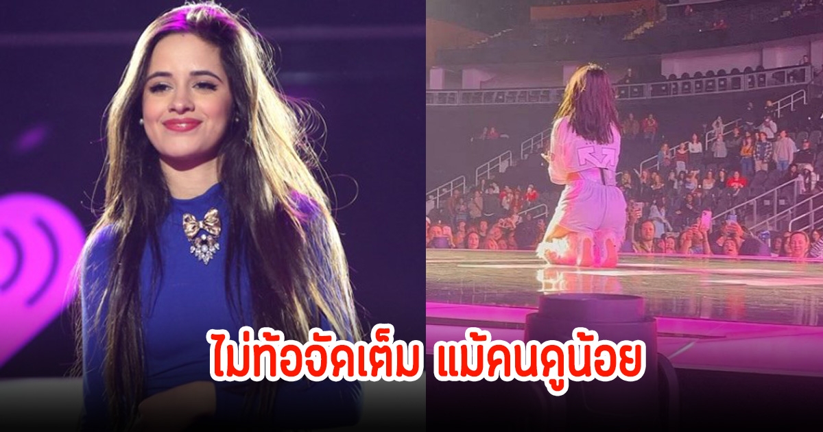 นักร้องสาว ขึ้นแสดงคอนเสิร์ตล่าสุด แทบร้องไห้หลังพบคนน้อยมาก แต่จัดเต็มสุดๆ