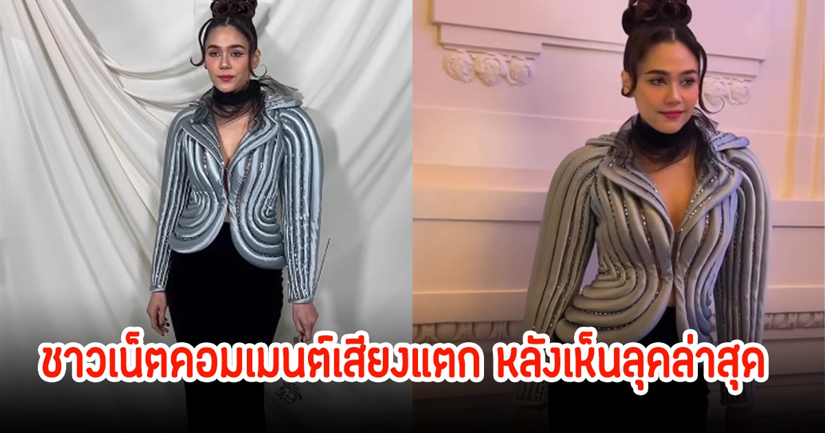 ชาวเน็ตคอมเมนต์สนั่น แบ่งเป็น2ฝั่ง หลังเห็นลุคล่าสุด ชมพู่ อารยา ร่วมงานปารีส โอต์ กูตูร์ แฟชั่นวีก2025