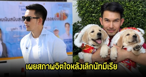 อั้ม อธิชาติ เผยสภาพจิตใจล่าสุด พร้อมเล่าส่งข้อความหานัท มีเรีย ในสถานะเพื่อน