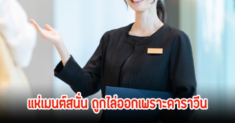 ชาวเน็ตคอมเมนต์สนั่น! ดาราดัง ร้องเรียกพนักงานไม่เปิดประตูให้ จนถูกไล่ออก