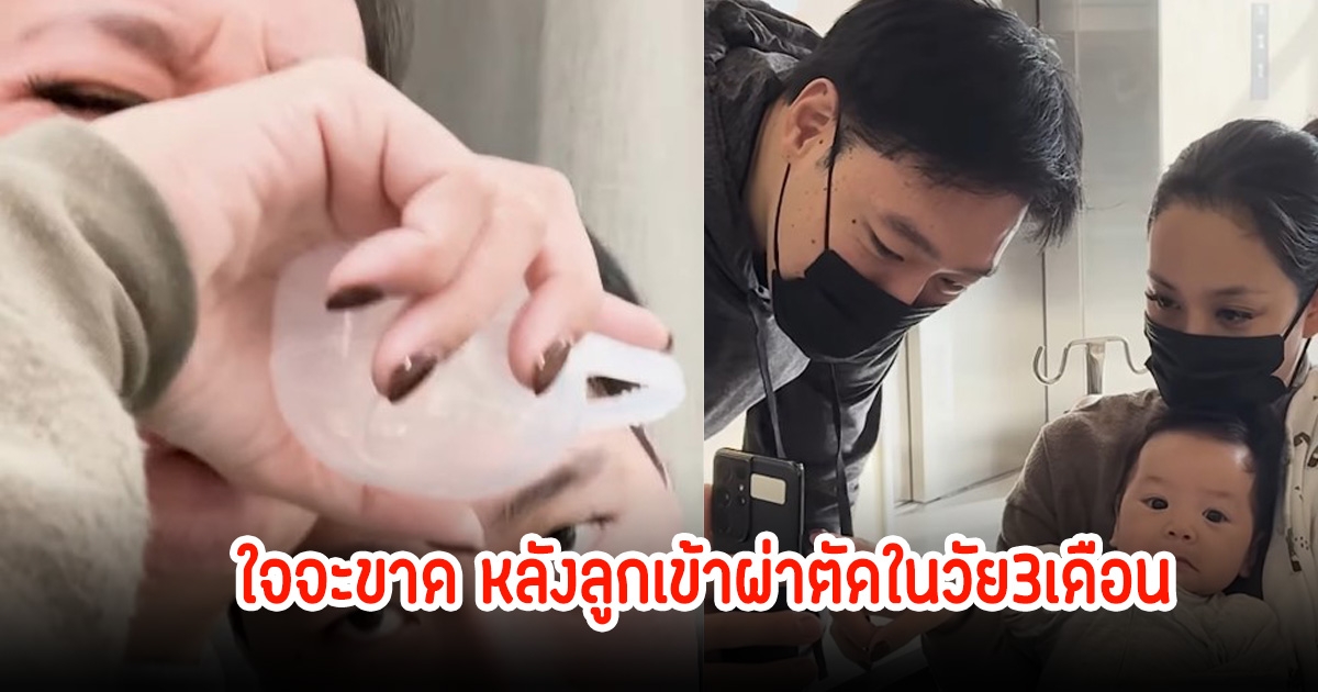ใจแม่จะขาด! แอริน ร่ำไห้ หลังลูกชายต้องเข้าผ่าตัดด่วน ในวัย3เดือน