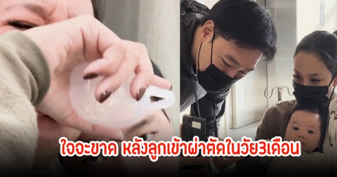 ใจแม่จะขาด! แอริน ร่ำไห้ หลังลูกชายต้องเข้าผ่าตัดด่วน ในวัย3เดือน