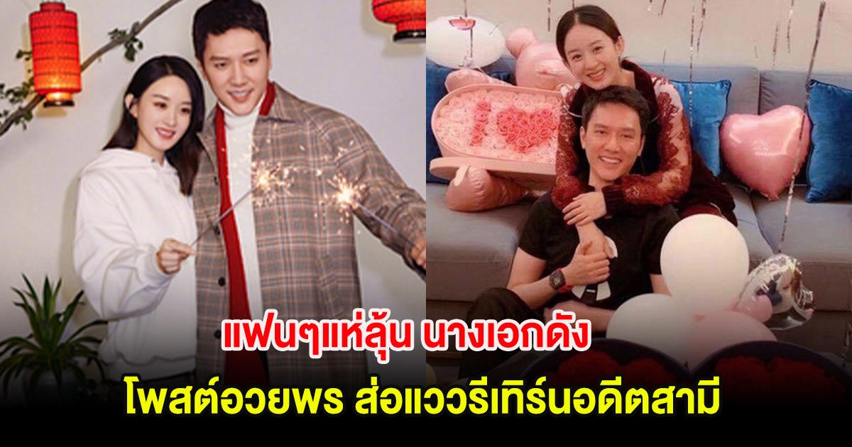 แฟนๆแห่ลุ้น นางเอกดัง โพสต์อวยพร ส่อแววรีเทิร์นอดีตสามี (ตปท.)