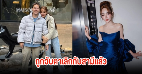 ตอบชัด! ปุยฝ้าย ณัฎฐพัชร์ หลังถูกจับตาเลิกกับสามีแล้ว
