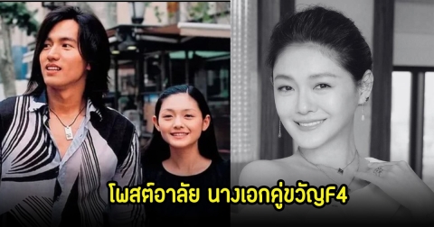ใจแตกสลาย! พระเอกดัง โพสต์อาลัย ต้าเอส นางเอกคู่ขวัญF4 หลังจากไปไม่มีวันหวนกลับ