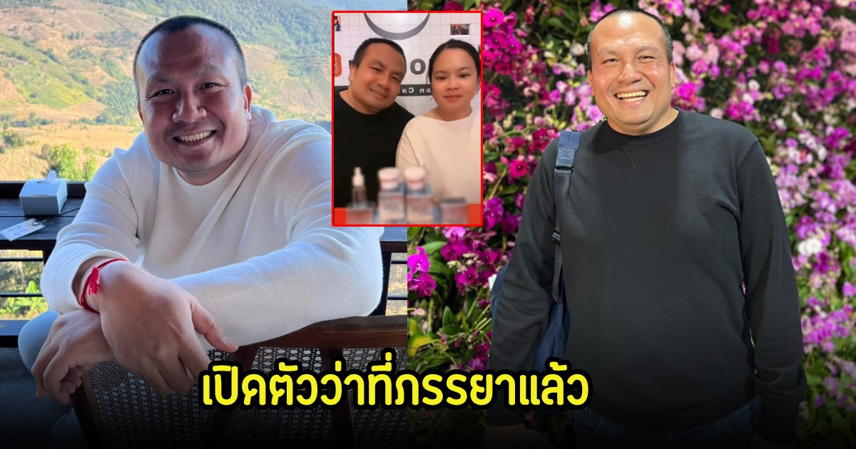 สมปอง นครไธสง เปิดตัวว่าที่ภรรยาแล้ว แพรรี่ลั่นรับขวัญหลานทันที100,000บาท