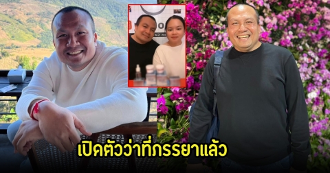 สมปอง นครไธสง เปิดตัวว่าที่ภรรยาแล้ว แพรรี่ลั่นรับขวัญหลานทันที100,000บาท