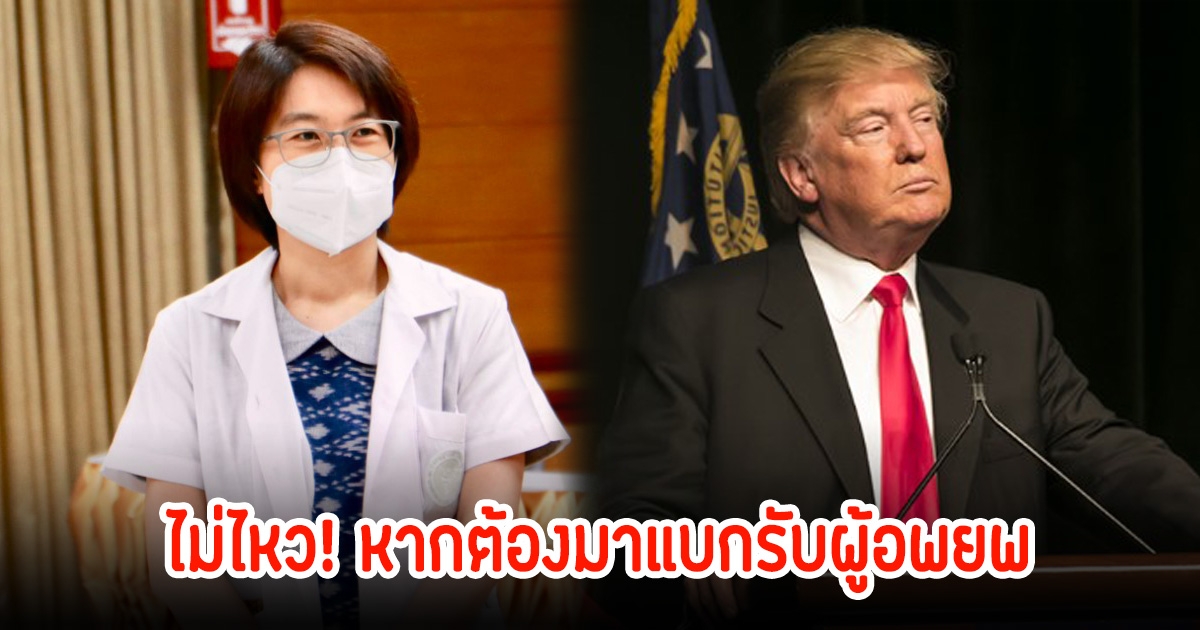ไม่ทน! หมอ รพ.แม่สอด พร้อมลาออก ชี้ปัญหาอุ้มศูนย์ผู้อพยพไม่ใช่เรื่องเล่นๆ หลังทรัมป์ระงับงบประมาณ IRC 5