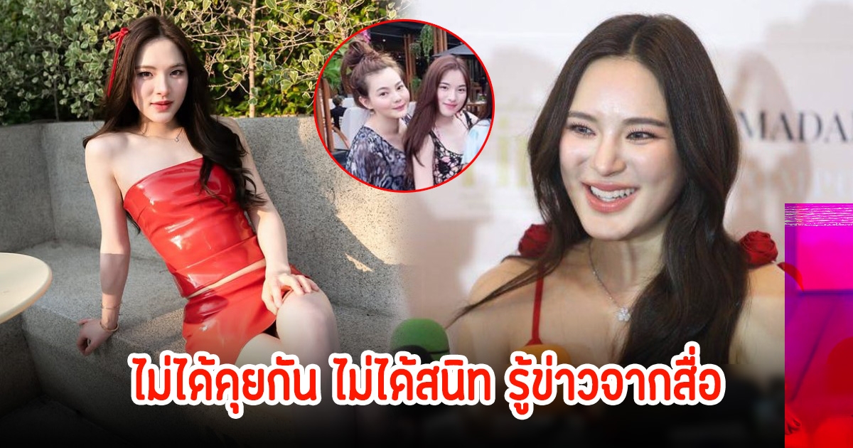 ปันปัน ตอบชัดไม่ได้สนิท ดิว อริสรา พร้อมเผยรู้ข่าวจากสื่อเท่านั้น